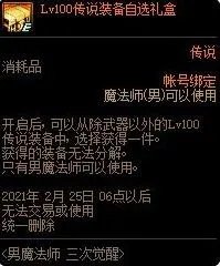 《DNF》100传说装备自选礼盒能开出什么 100传说装备自选礼盒介绍