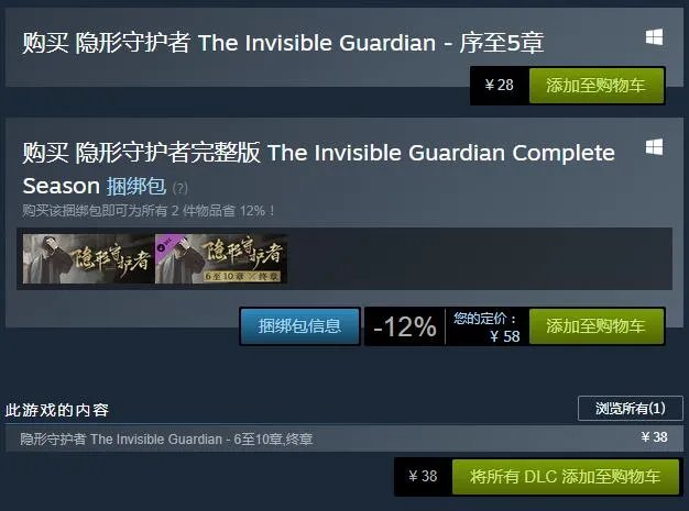 隐形守护者多少钱？Steam隐形守护者的价格

