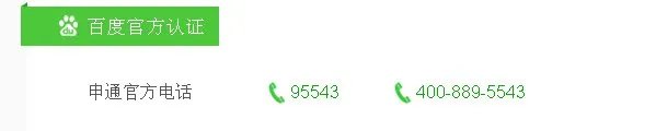 申通e物流电话