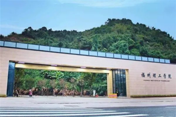 福建十大最差大学：福建科技学院上榜（网传）