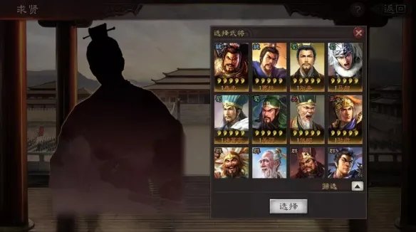 《三国志战略版》求贤令武将兑换哪个好 求贤令选哪个