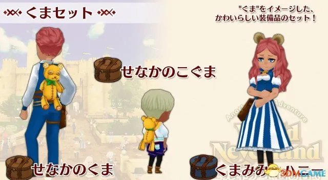 温馨JRPG《幻想国物语》Switch版新小熊DLC公开