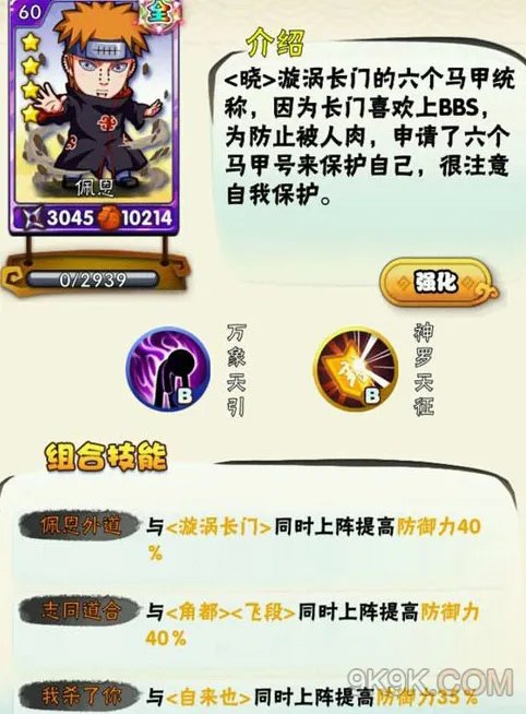 我是火影佩恩有什么技能