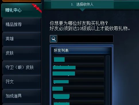 lol怎么送别人皮肤啊?说详细点哦!