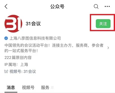 31会议微信签到教程