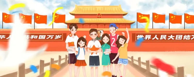 2022年国庆放几天假 2022国庆节放假多少天