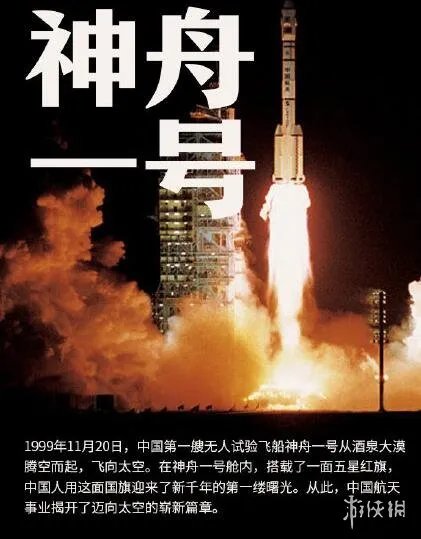 神舟系列飞船有多少个 神舟飞船发射记忆