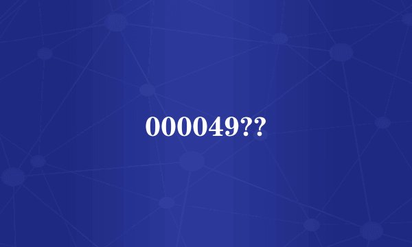 000049??