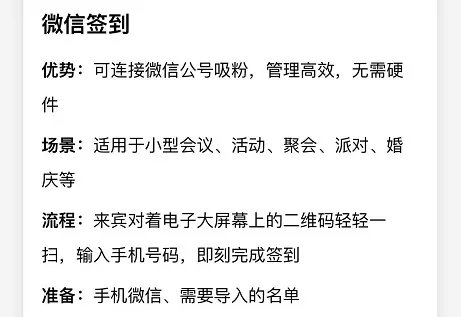 31会议微信签到教程