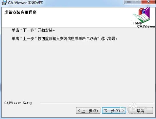 如何下载和安装CAJ阅读器