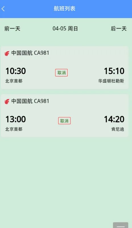 cA981航班近曰通航吗？