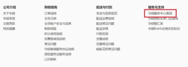 华硕售后服务网点