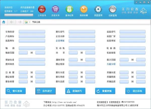 中国汽车网公告查询系统