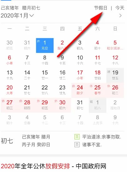 2020年法定节假日时间表