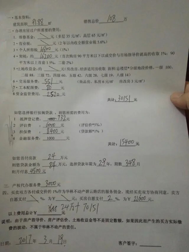 大理二手房中介费怎么付