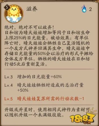 阴阳师日和坊技能解读 这是个SR奶妈式神