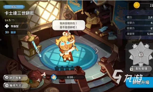 冲呀饼干人王国t0阵容推荐 冲呀饼干人王国强力阵容搭配分享