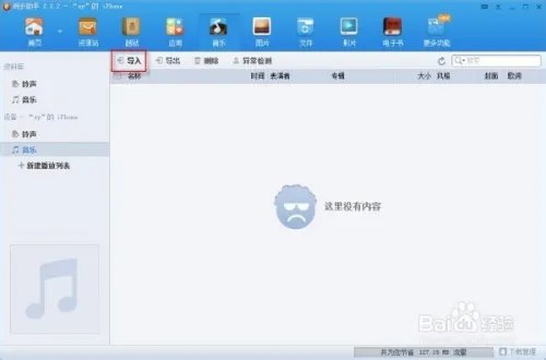 同步助手怎么用_iphone同步助手怎么用