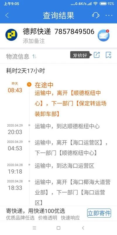 德邦物流单号查询快递查询