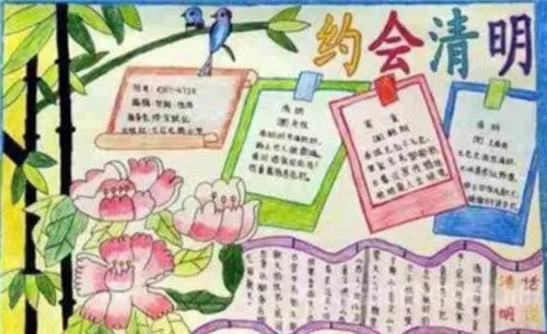 漂亮又创意清明节手抄报大全