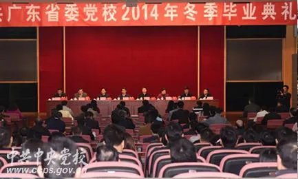 广东省委党校的介绍