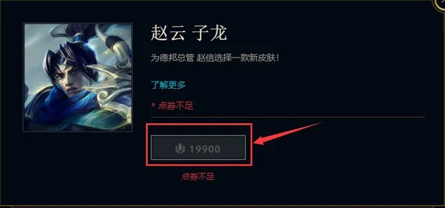 lol赵云皮肤多少钱?