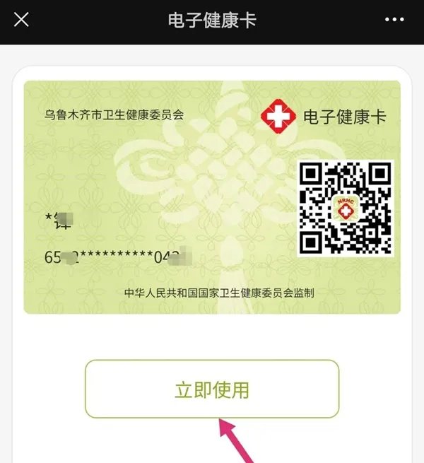 新疆怎么查询新冠疫苗接种记录