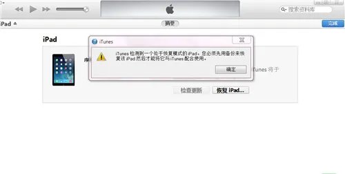 ipad刷机教程详解  ipad刷机注意事项