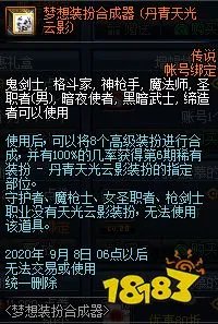 DNF梦想装扮合成器使用方法一览