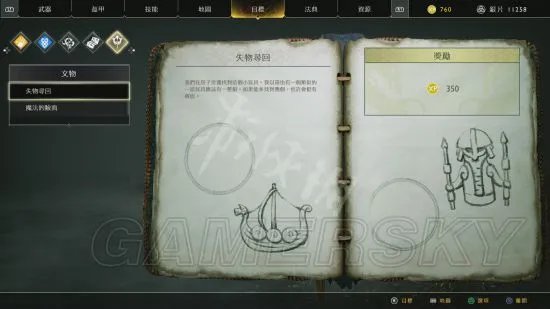 《战神4》图文流程攻略 全剧情图文流程攻略