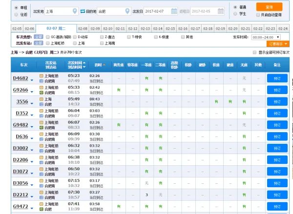 上海到合肥火车时刻表