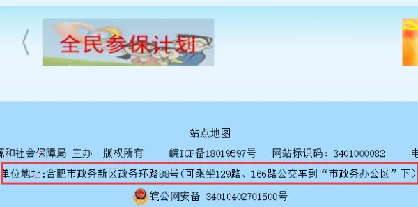 合肥市社保局在哪里