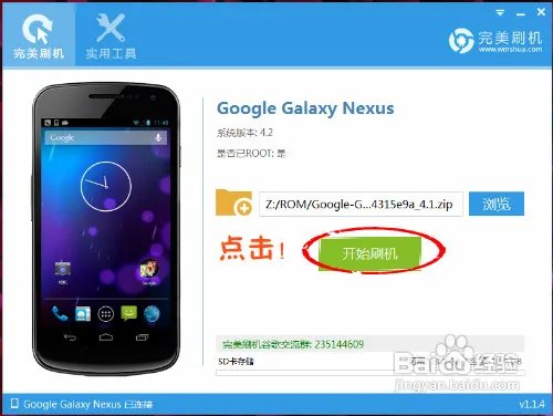 Google I9250刷机教程