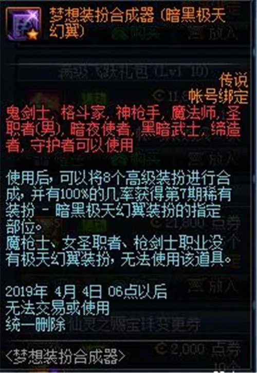 《DNF》梦想装扮合成器介绍