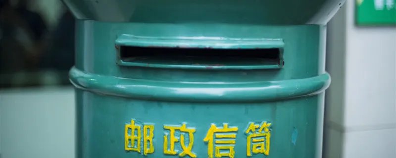 平邮是什么 什么是平邮