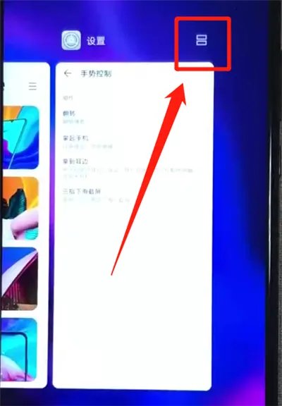 华为nova4e怎么分屏