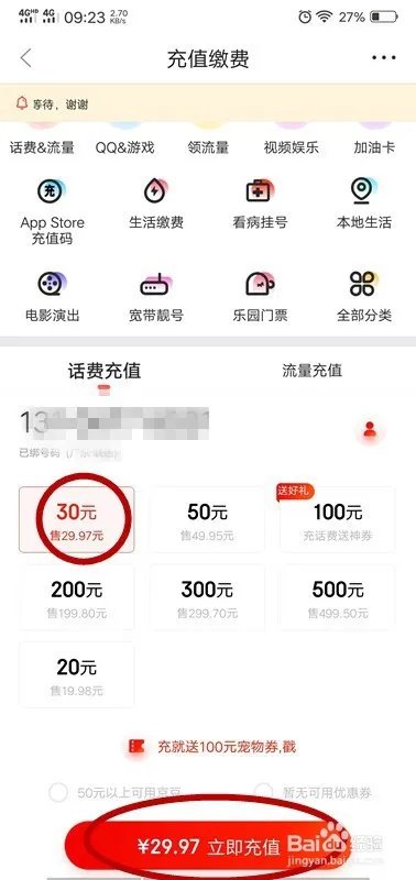 如何用手机在京东商城充值话费