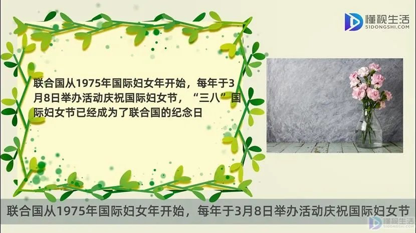 三八节的来历