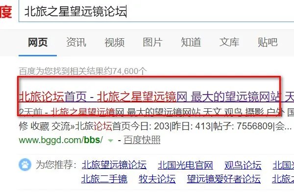 如何加入北旅之星望远镜论坛