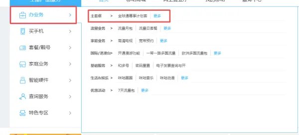 关于中国移动全球通的套餐和收费标准?
