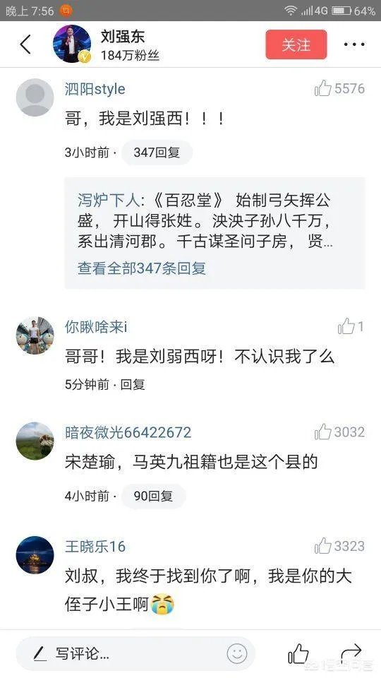 如何评价刘强东发寻祖公告？