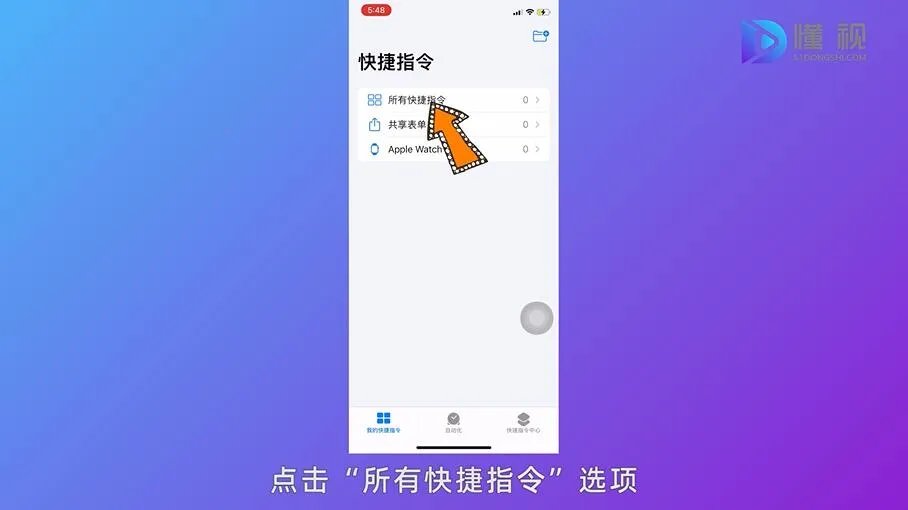 苹果手机怎么设置健康码快捷指令