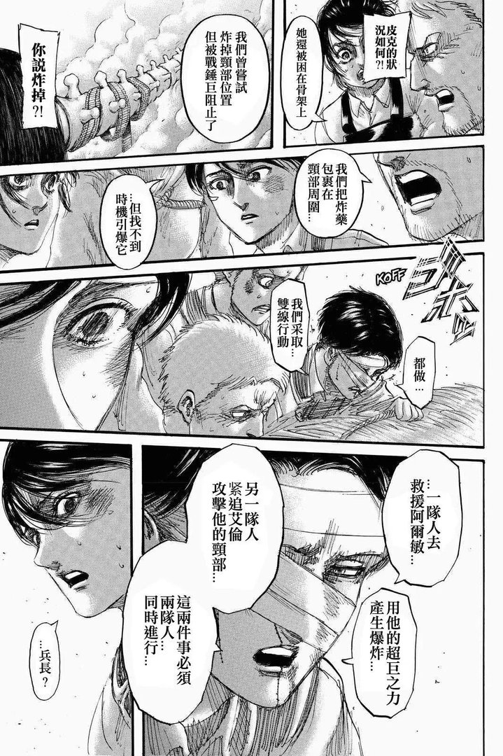 进击的巨人70话（漫画‖进击的巨人136话！）