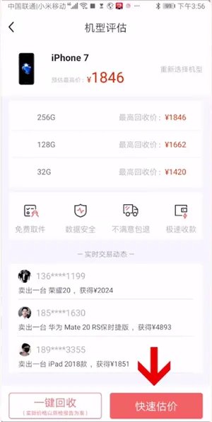 《找靓机》卖手机方法