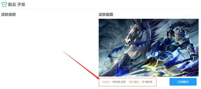 lol赵云皮肤多少钱?