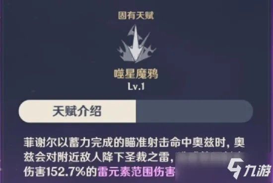 原神菲谢尔值得培养嘛 菲谢尔介绍