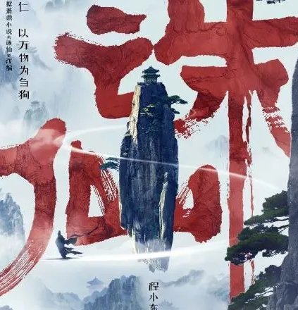 《诛仙》为什么会改档 改档的原因是什么