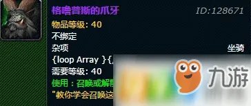 《魔兽世界》格噜普斯的爪牙获取攻略 如何获得格噜普斯的爪牙