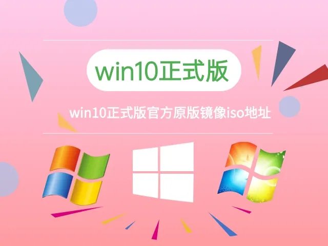 windows10 正式版