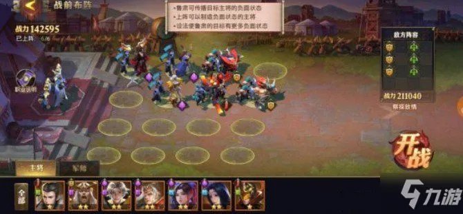 《少年三国志零》传播篇怎么通关 传播篇通关技巧分享